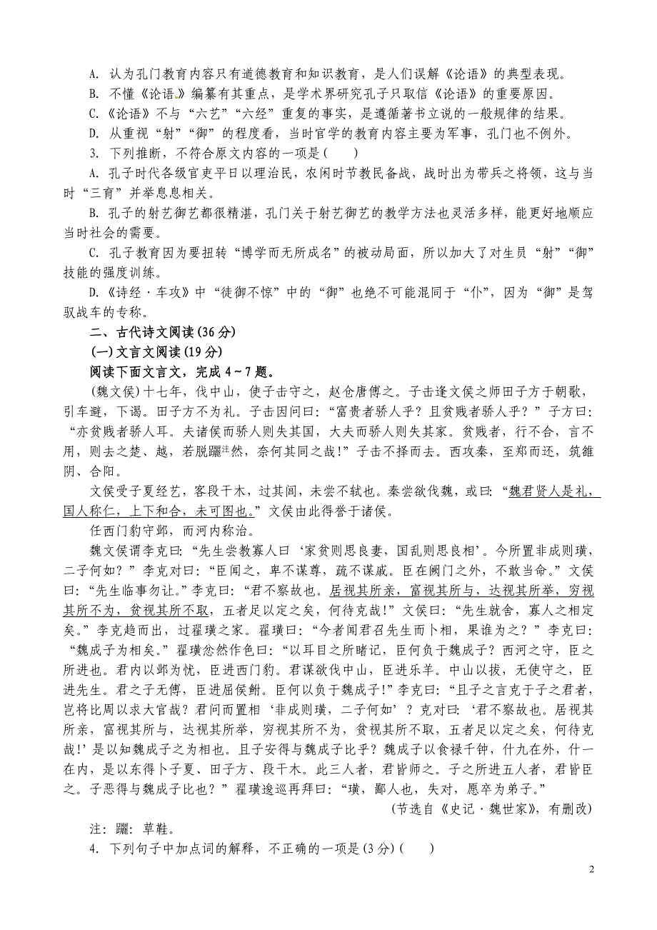 2015-2016年高一上学期语文期中试卷及答案_第2页