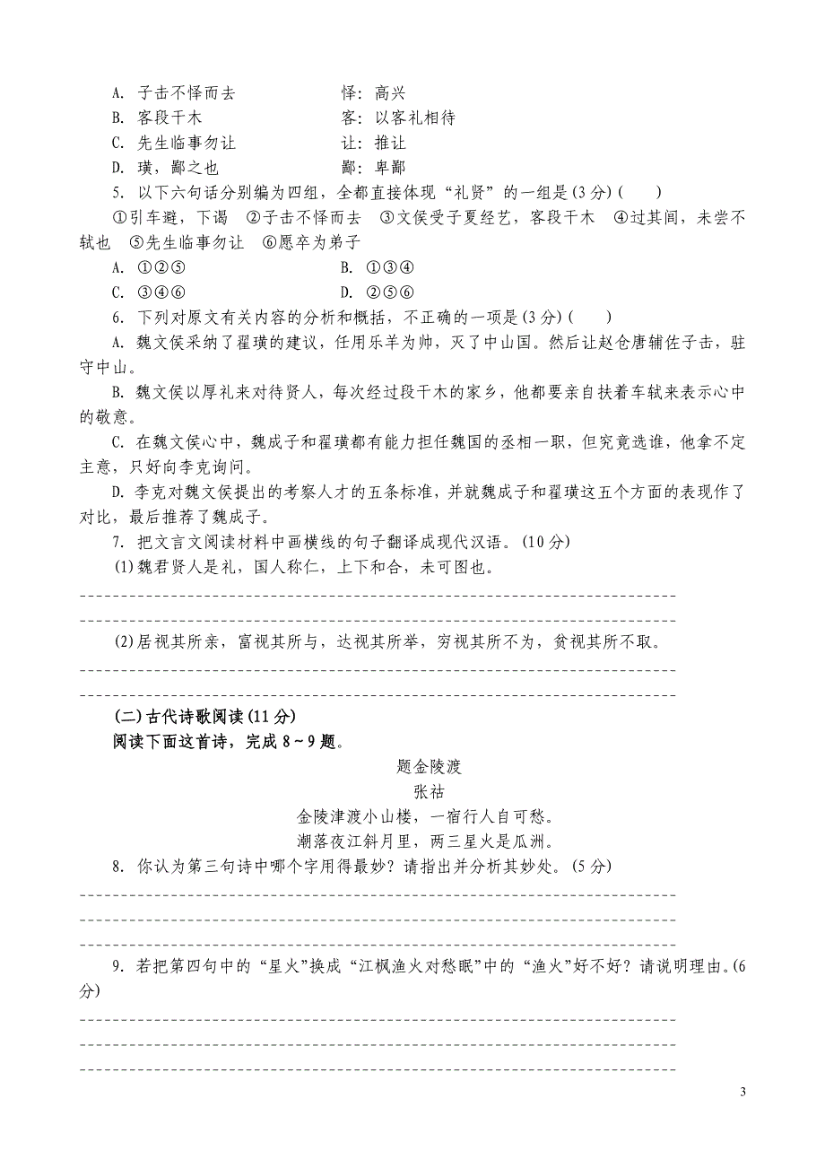 2015-2016年高一上学期语文期中试卷及答案_第3页