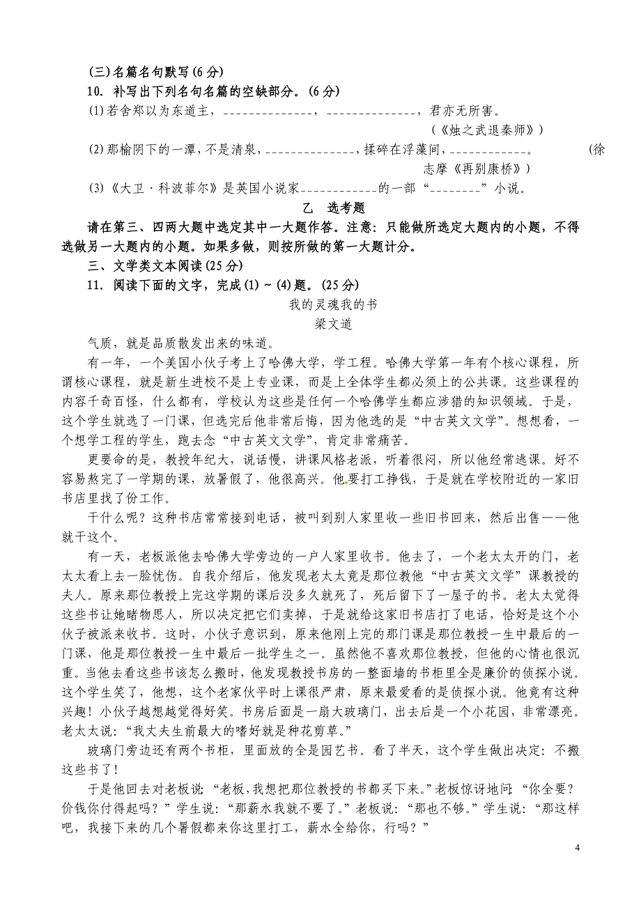 2015-2016年高一上学期语文期中试卷及答案_第4页