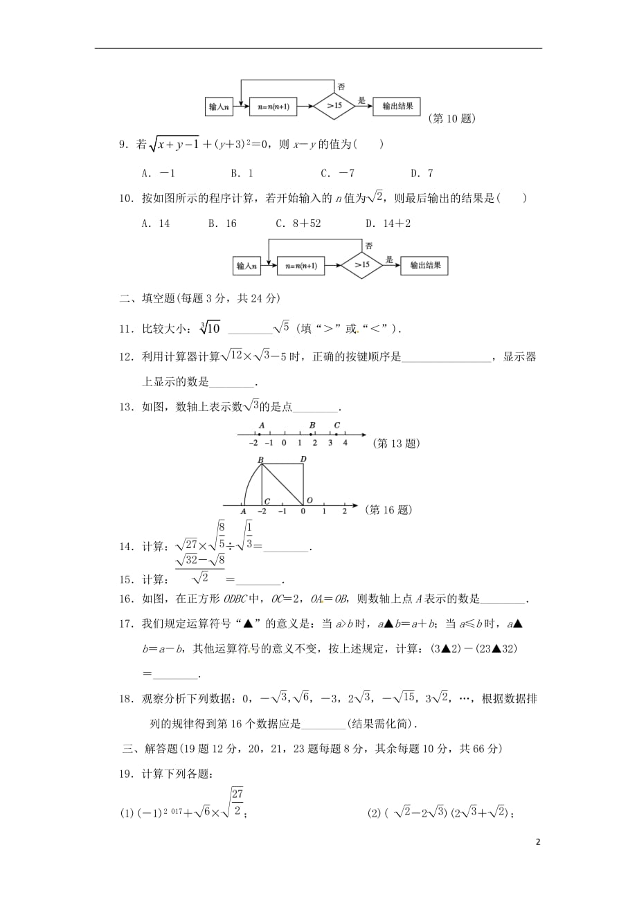 2018秋八年级数学上册 第二章 实数达标测试卷 （新版）北师大版_第2页