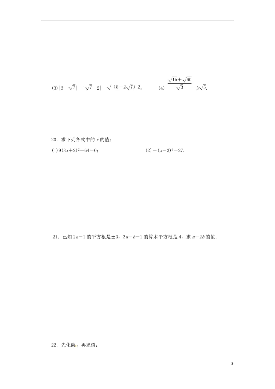 2018秋八年级数学上册 第二章 实数达标测试卷 （新版）北师大版_第3页