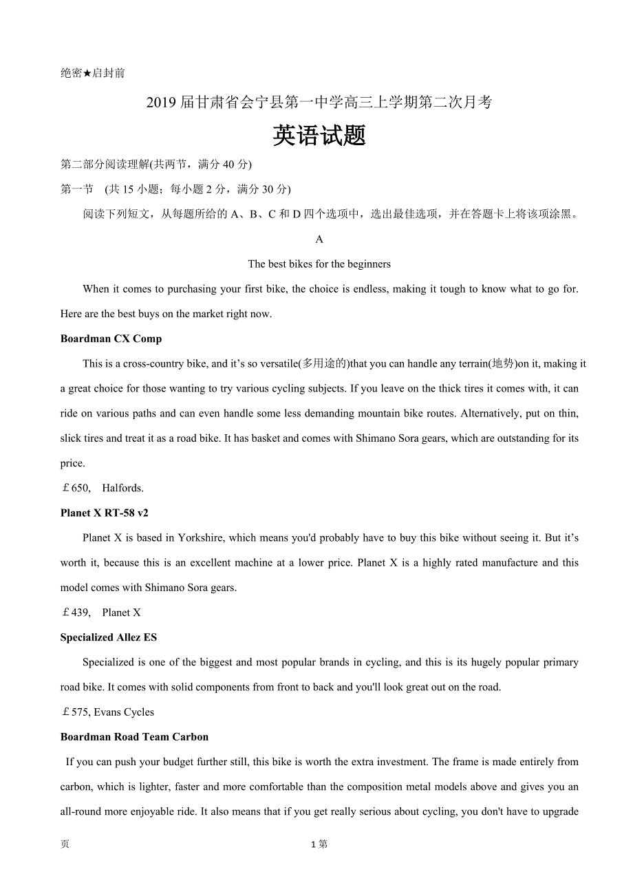 精校word版答案全---2020届甘肃省高三上学期第二次月考英语试题_第1页