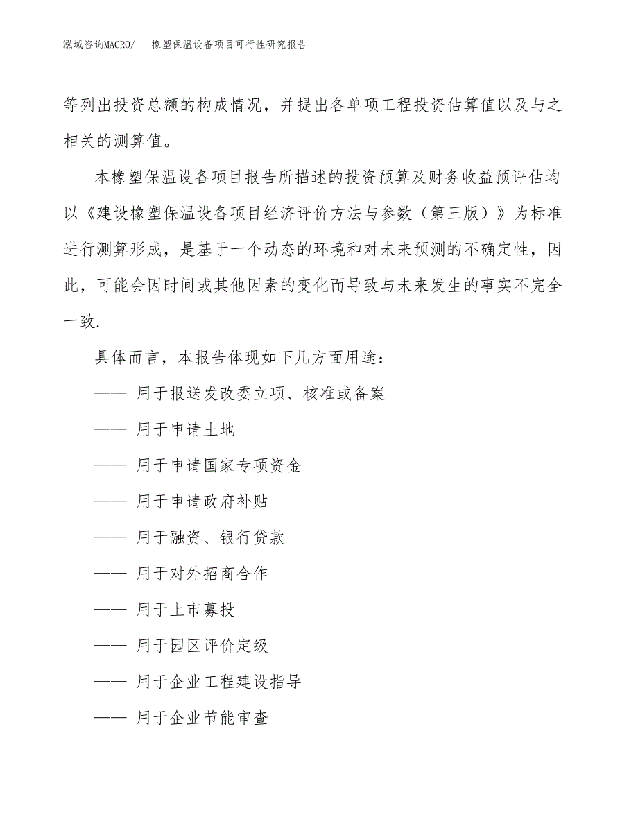 2019橡塑保温设备项目可行性研究报告参考大纲.docx_第2页