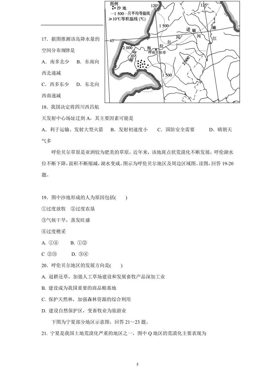 河南省商丘市第一高级中学17—18学学年上学期高二期末考试地理试题（答案）$.doc_第5页