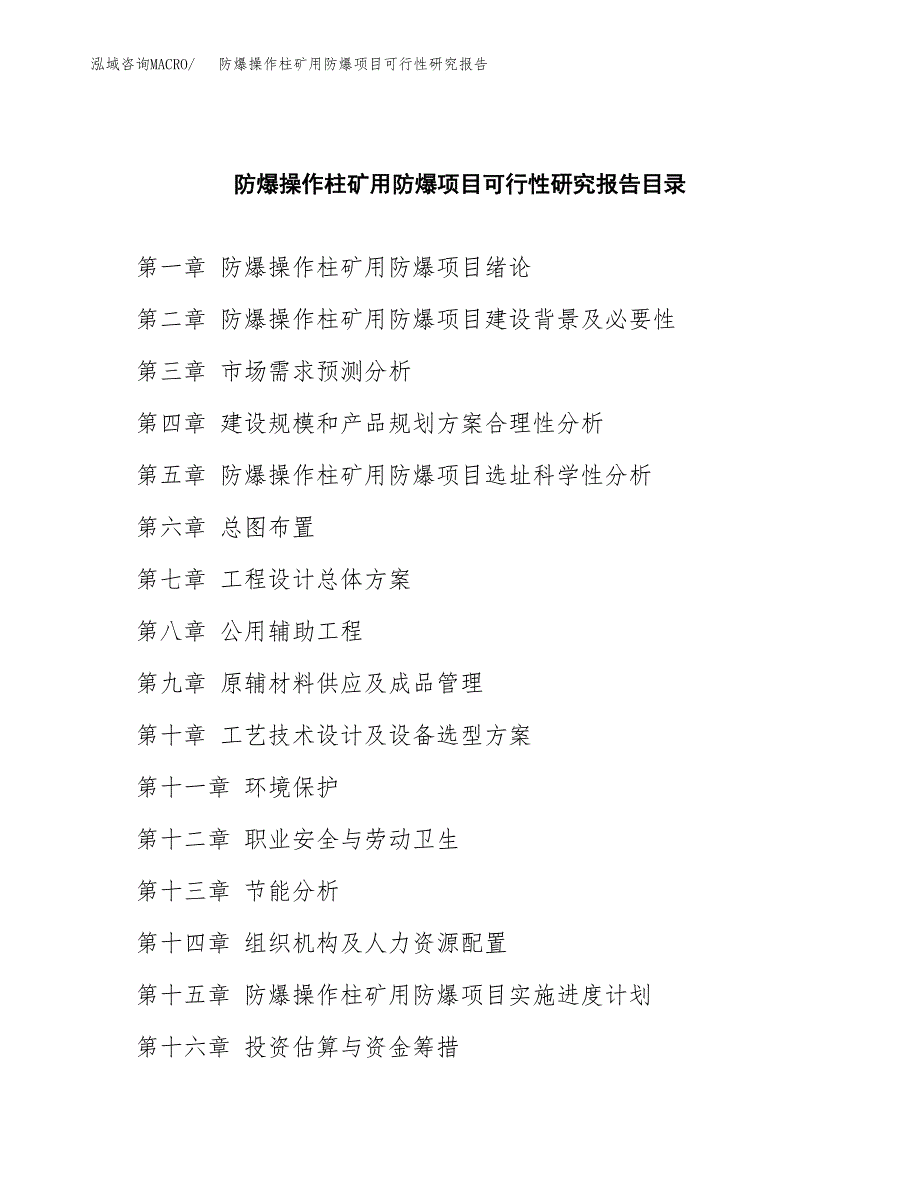 2019防爆操作柱矿用防爆项目可行性研究报告参考大纲.docx_第4页