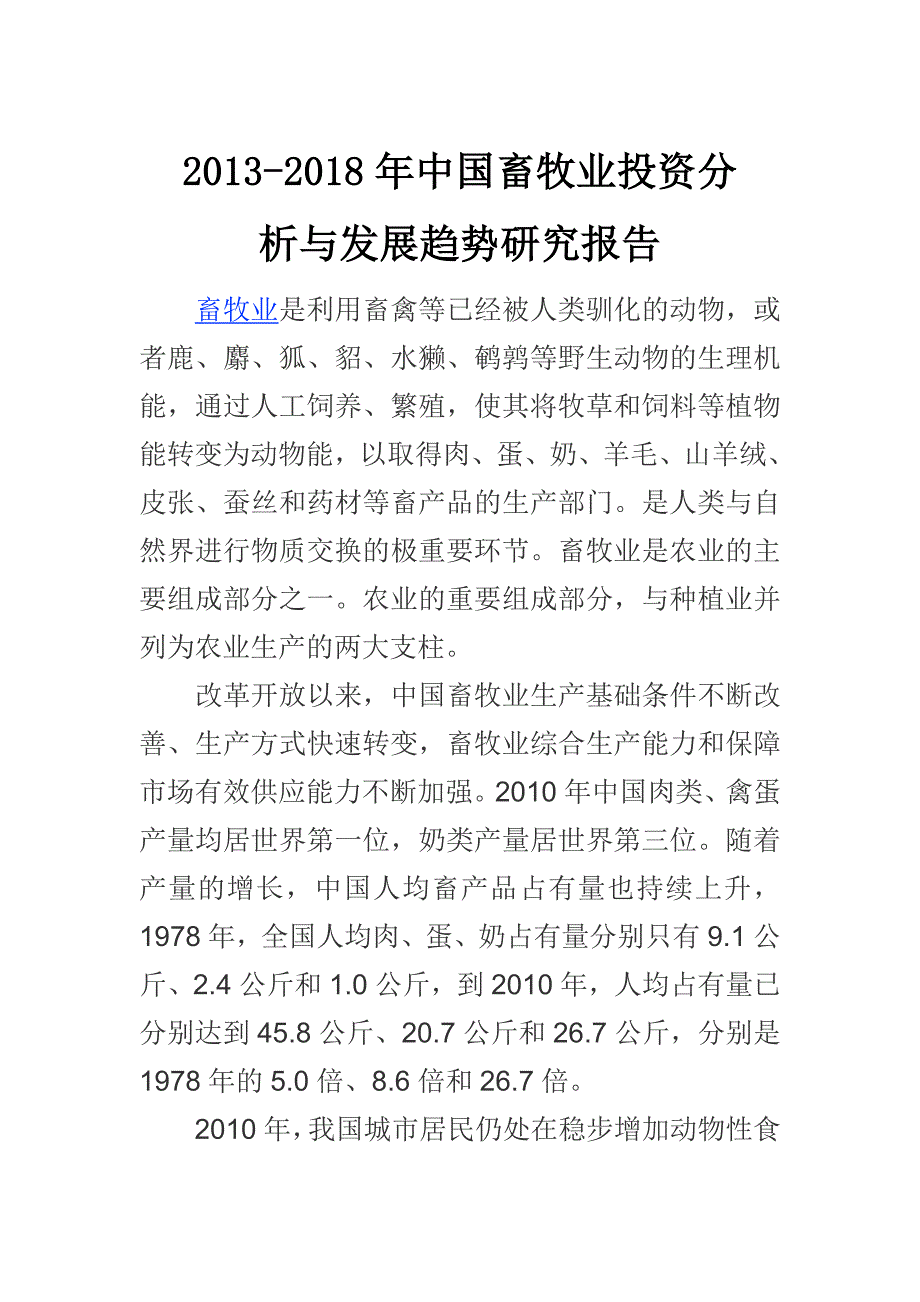 【备战2013】高考生物 考前30天冲刺押题系列 专题17 生物技术在食品加工及其他方面的应用_第1页