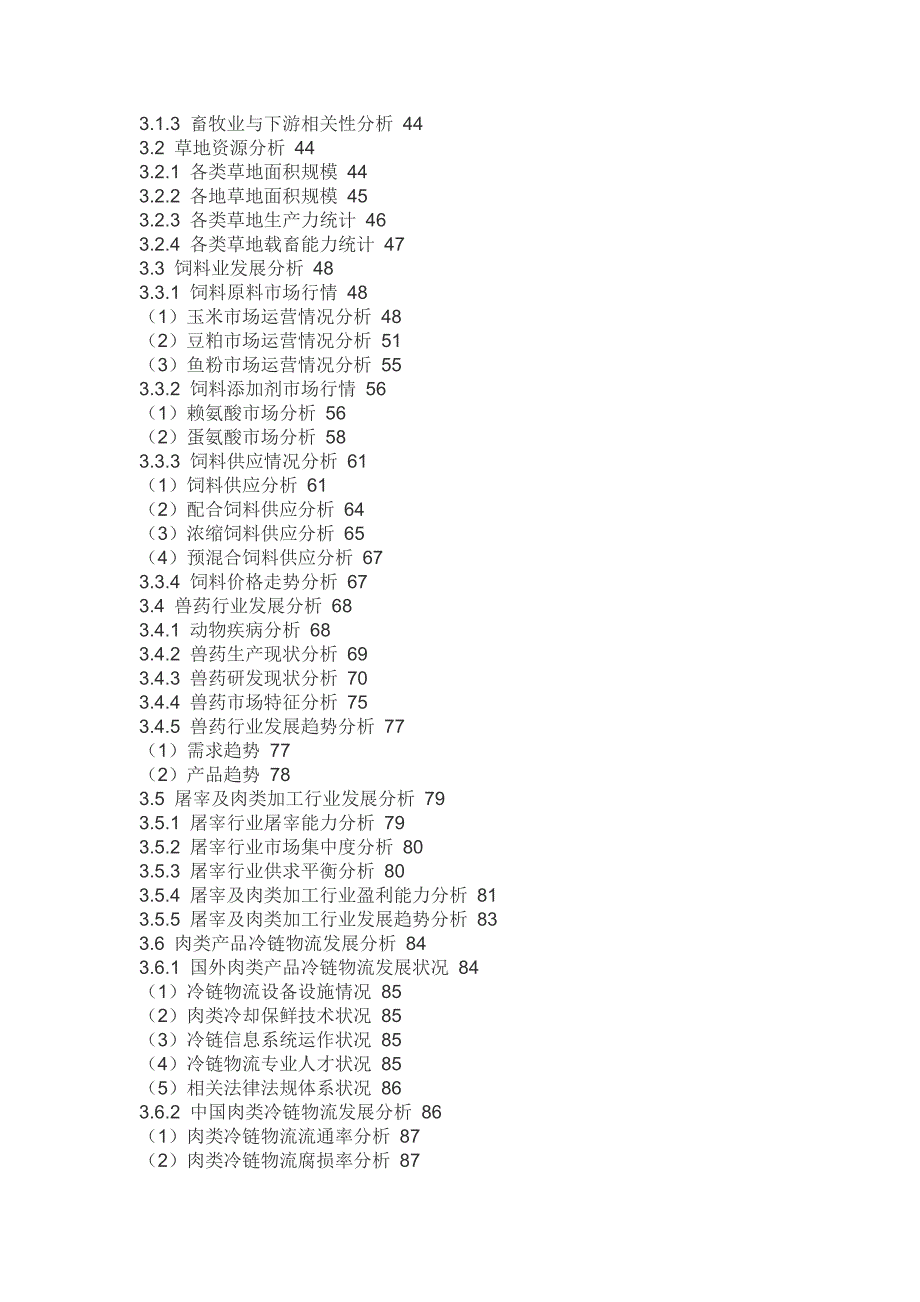 【备战2013】高考生物 考前30天冲刺押题系列 专题17 生物技术在食品加工及其他方面的应用_第4页