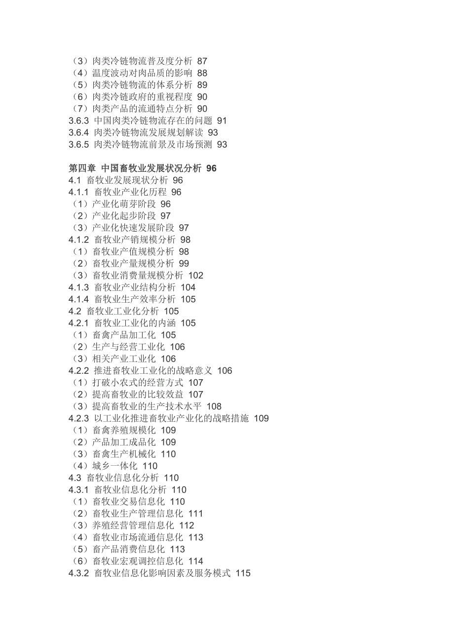 【备战2013】高考生物 考前30天冲刺押题系列 专题17 生物技术在食品加工及其他方面的应用_第5页