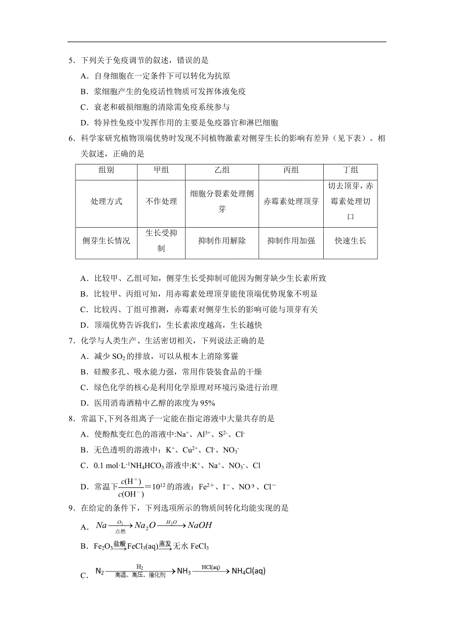 宁夏2017届高三上学期第五次月考理科综合试题（附答案）$.doc_第2页