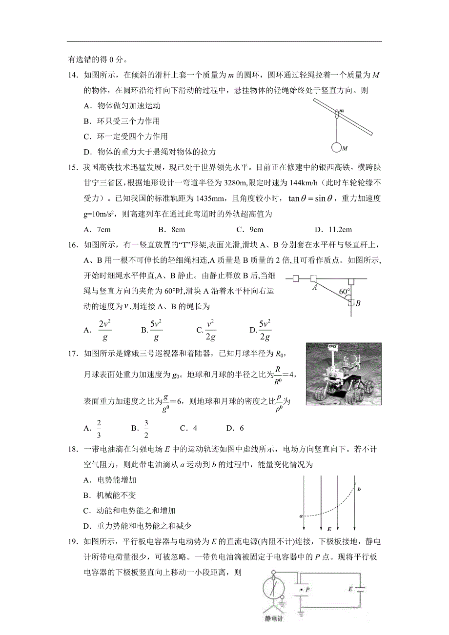 宁夏2017届高三上学期第五次月考理科综合试题（附答案）$.doc_第4页