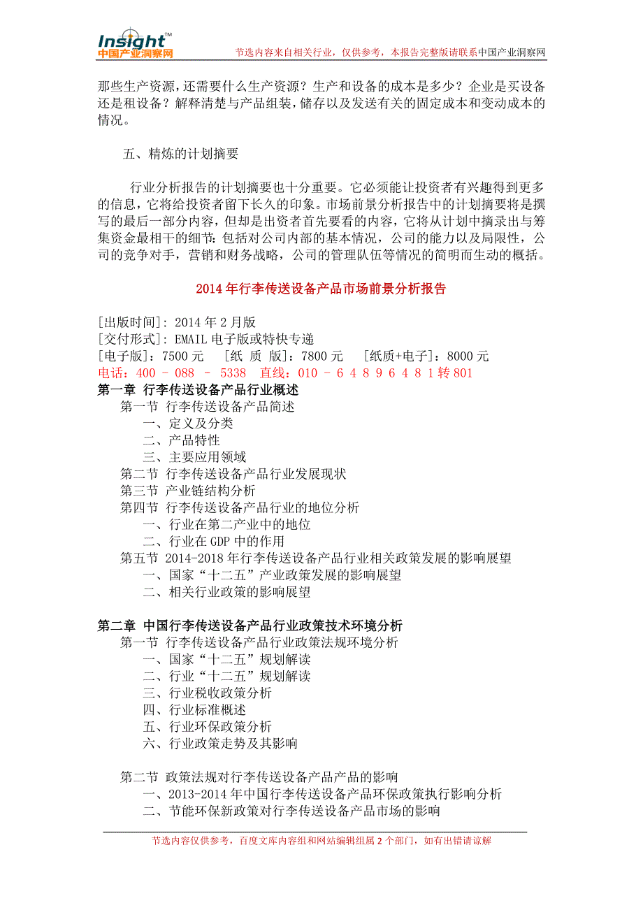 2014年行李传送设备产品行业分析及市场调查报告_第3页