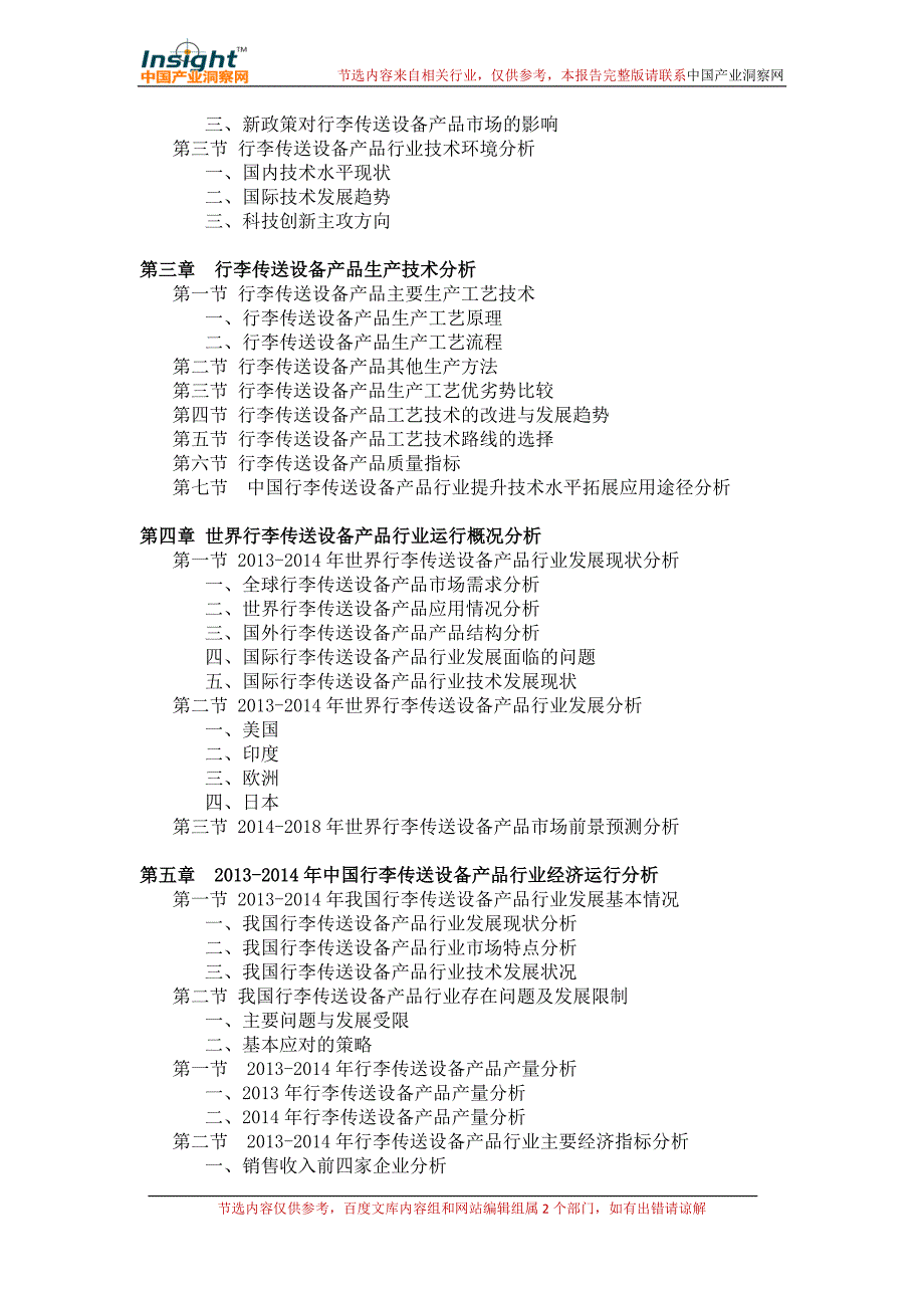 2014年行李传送设备产品行业分析及市场调查报告_第4页