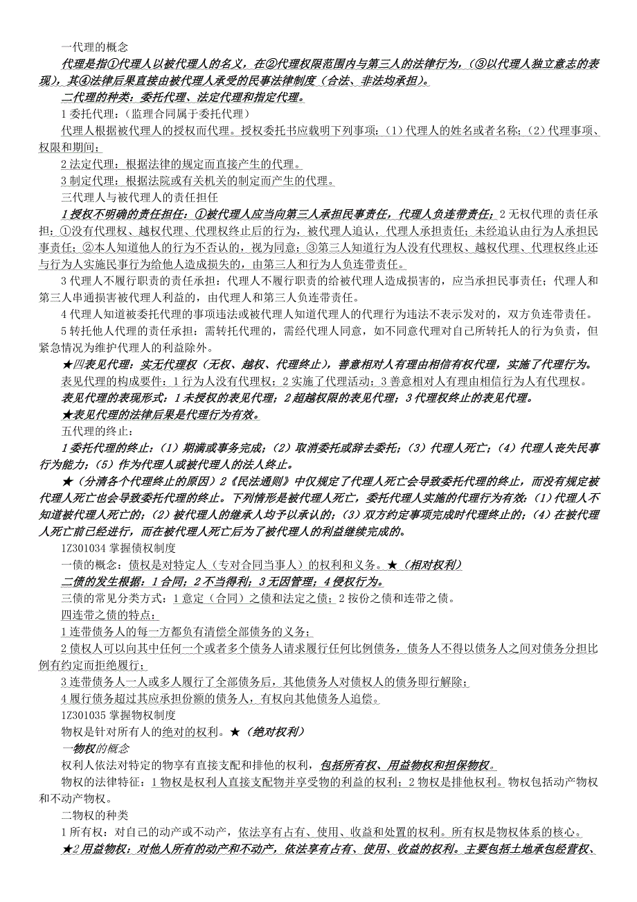 建设工程法规及相关知识总结new_第4页