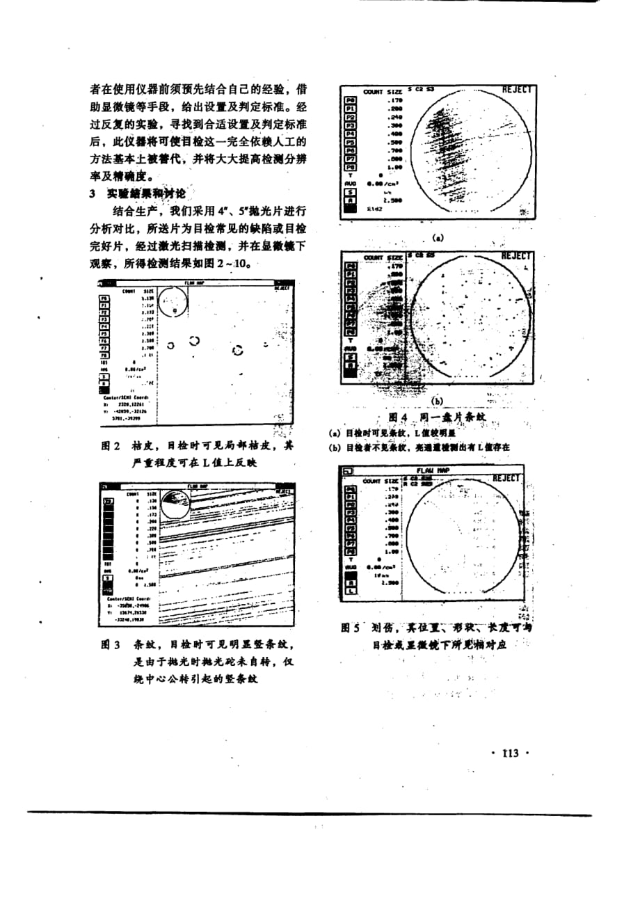 应用表面扫描仪研究硅抛光片表面质量_第2页