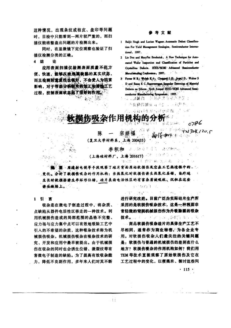 应用表面扫描仪研究硅抛光片表面质量_第4页