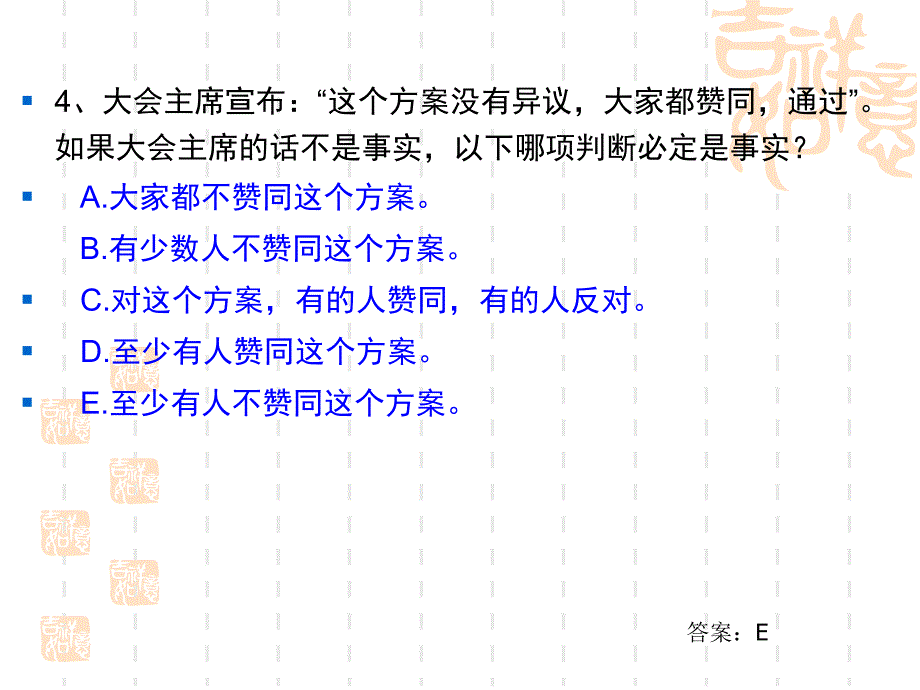 逻辑学中的判断(一).ppt_第4页