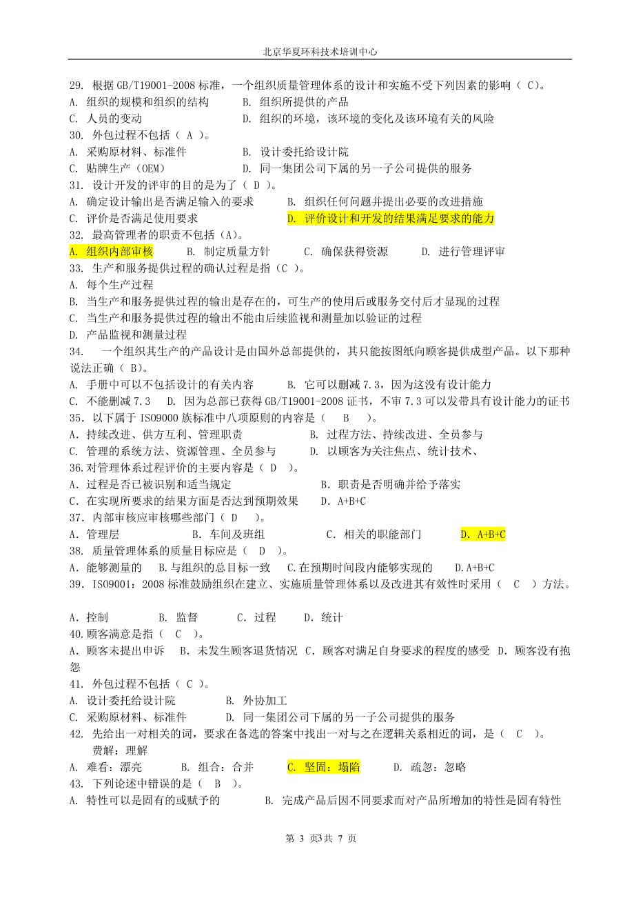 9000试卷基础答案_第3页