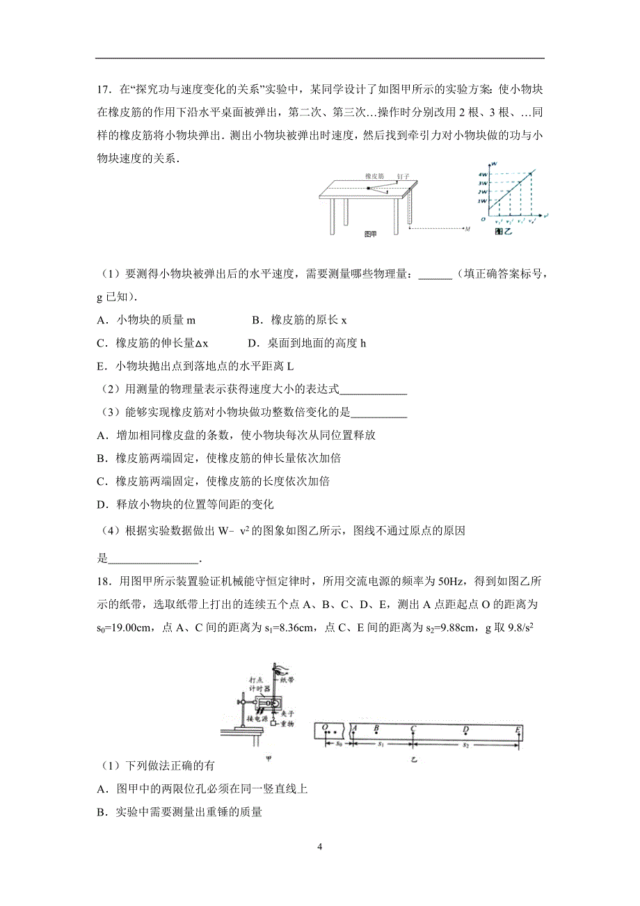 云南省腾冲市第八中学17—18学年下学期高一期末考试物理试题（附答案）$867951.doc_第4页