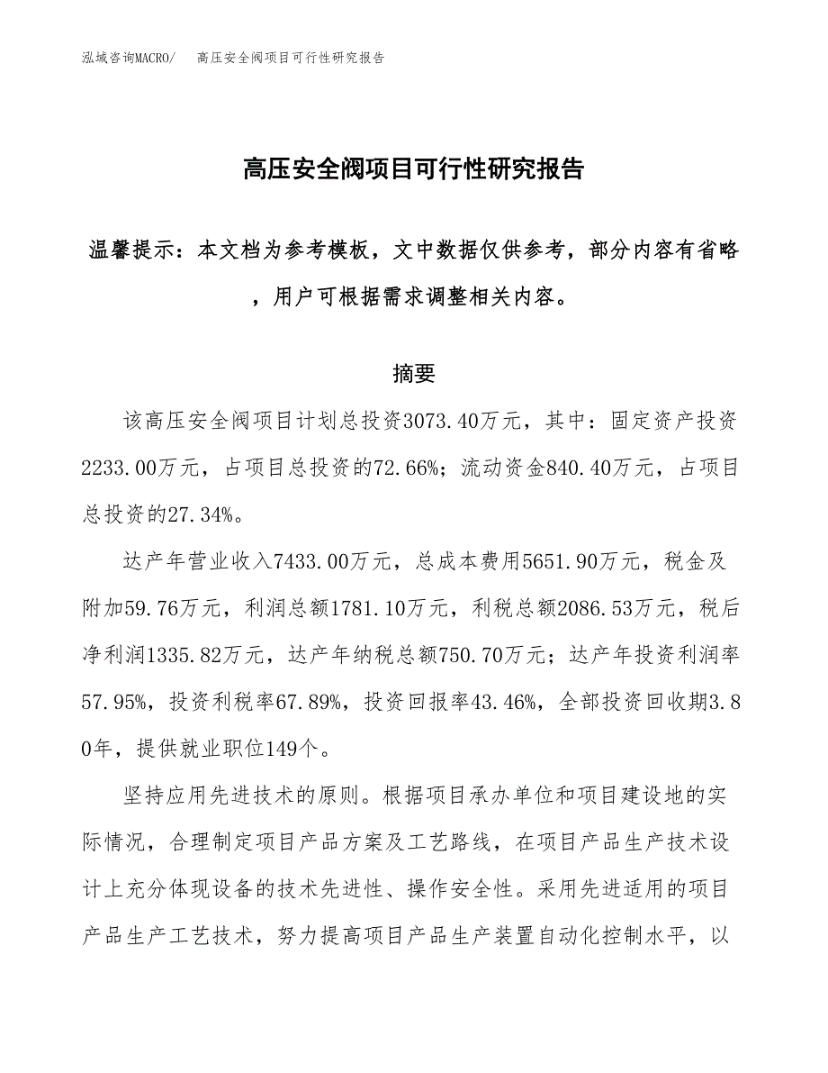 2019高压安全阀项目可行性研究报告参考大纲.docx_第1页