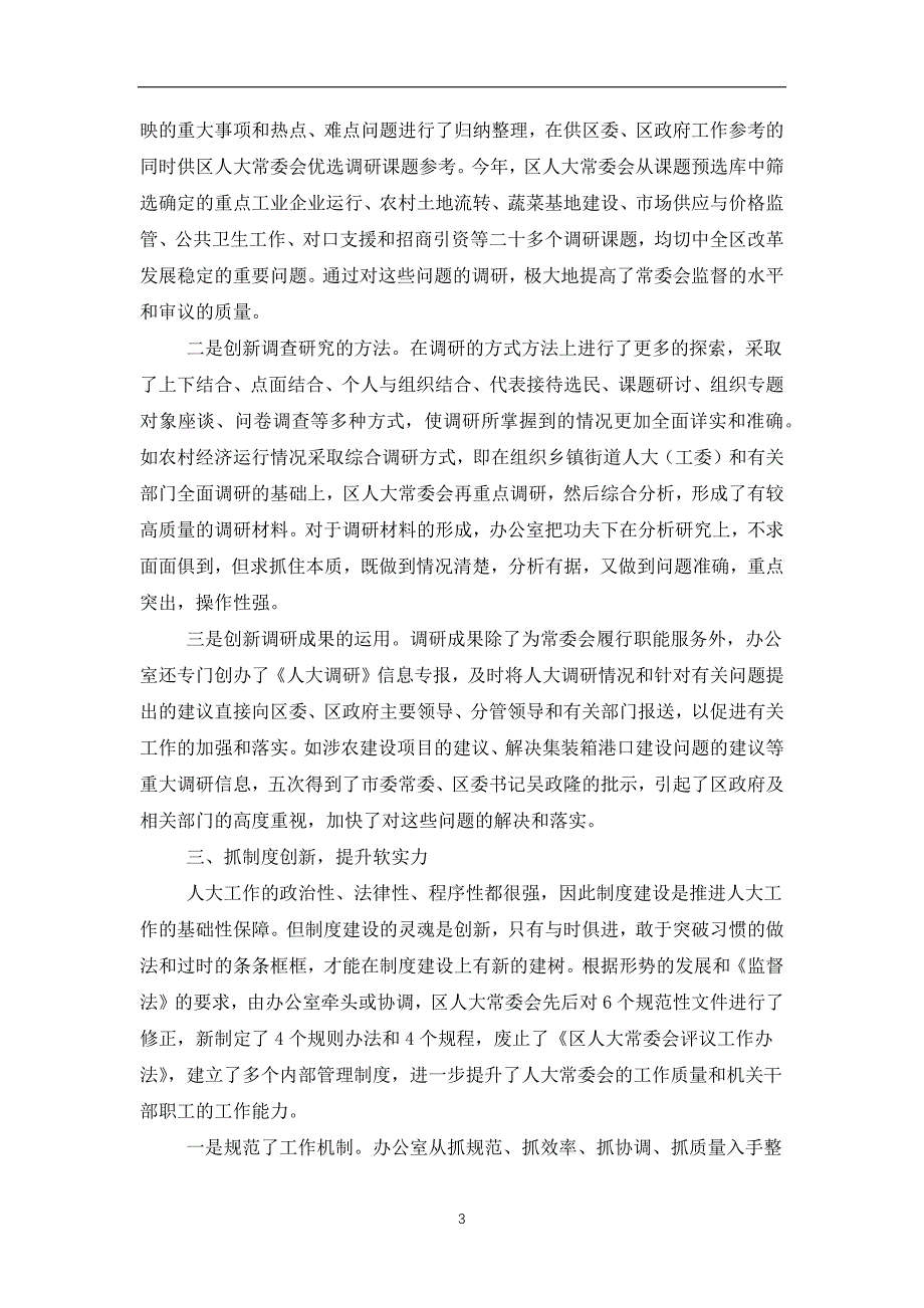 2019-2020办公室工作会议发言(精选多篇)_第3页