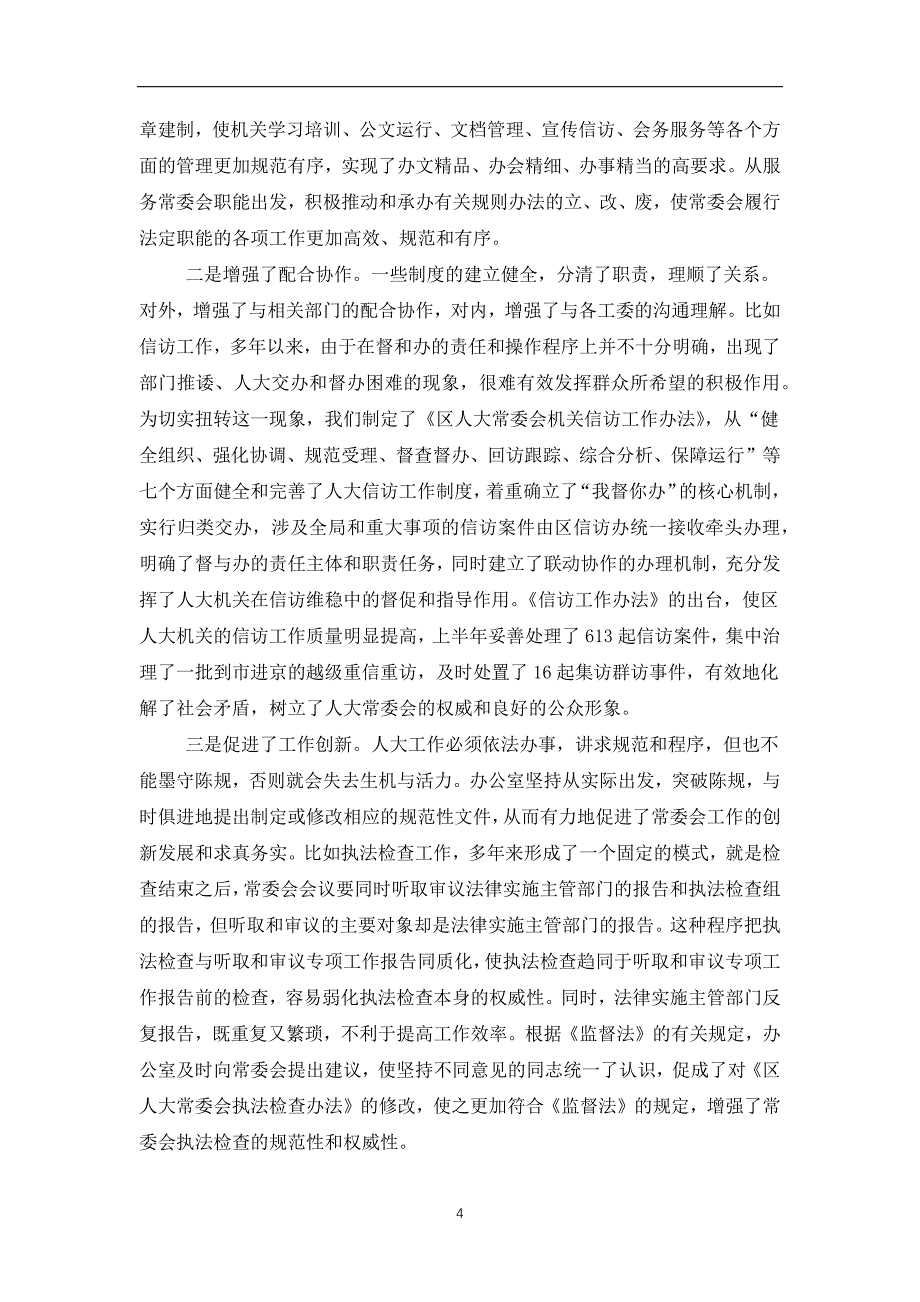 2019-2020办公室工作会议发言(精选多篇)_第4页