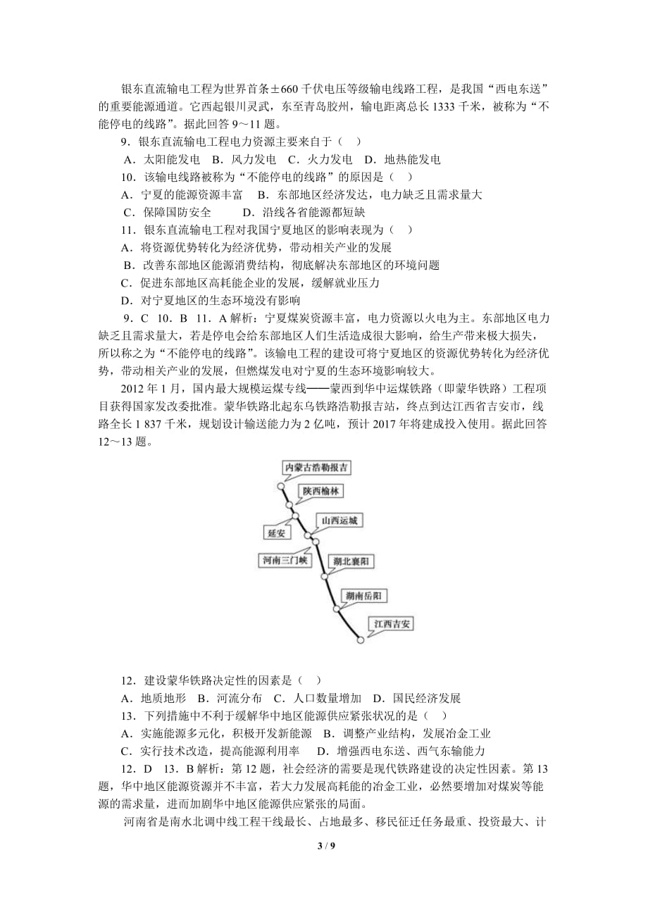 人教版高中地理必修三第五章《第一节 资源的跨区域调配》测试题_第3页