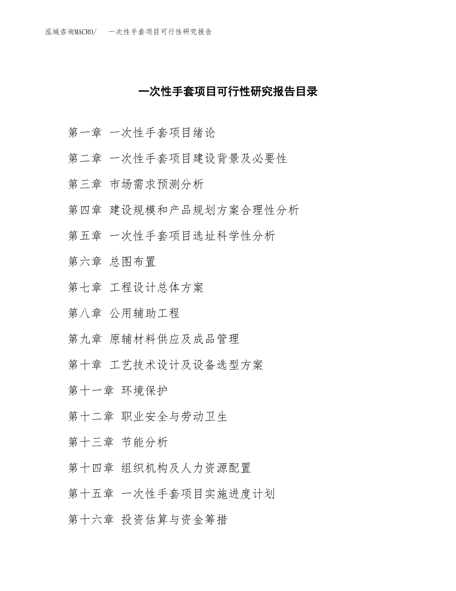 2019一次性手套项目可行性研究报告参考大纲.docx_第4页