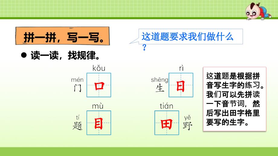 部编版（统编）小学语文一年级上册第三单元《语文园地三【第2课时】》教学课件PPT_第4页