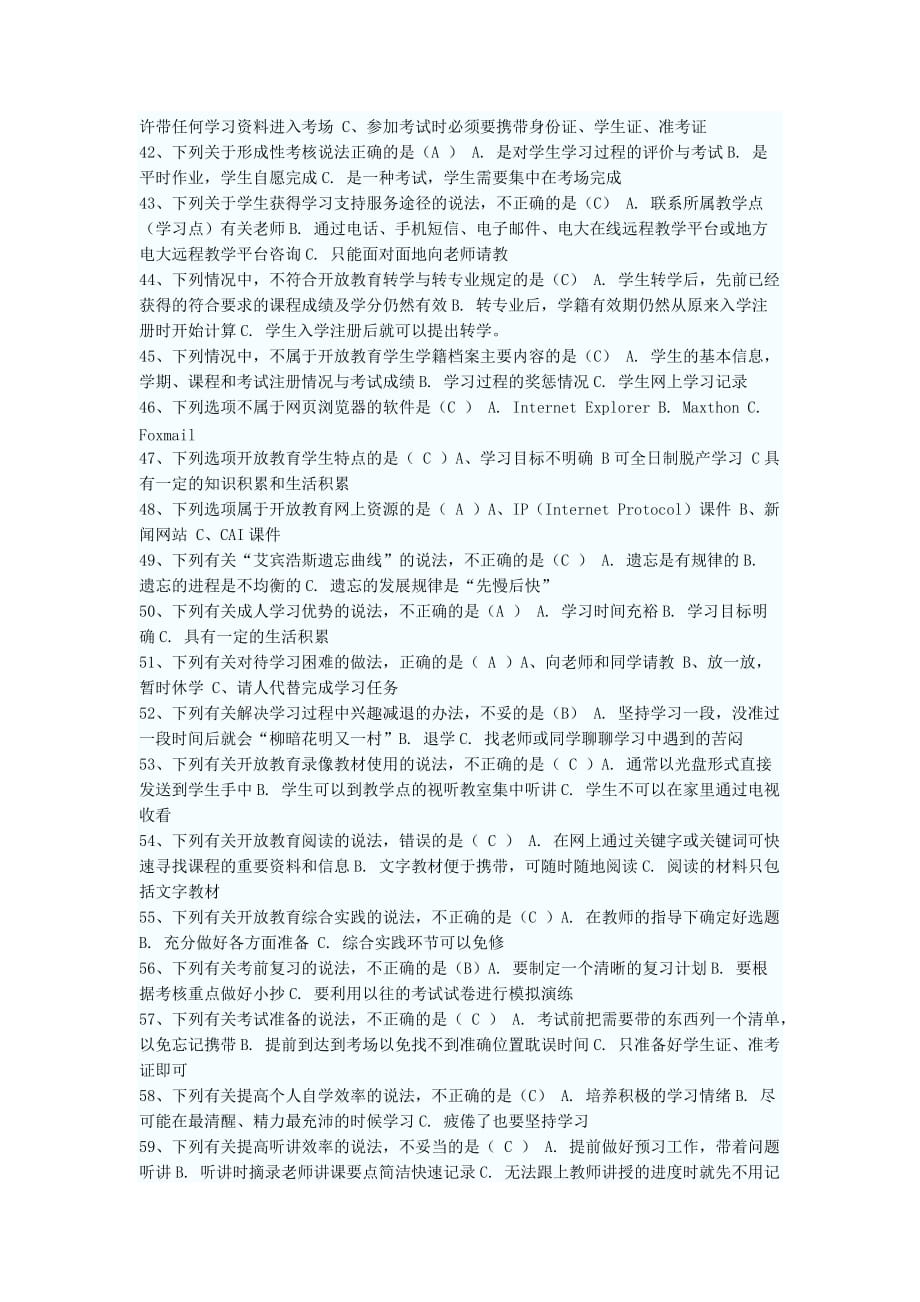 开放教育学习指南94824_第3页