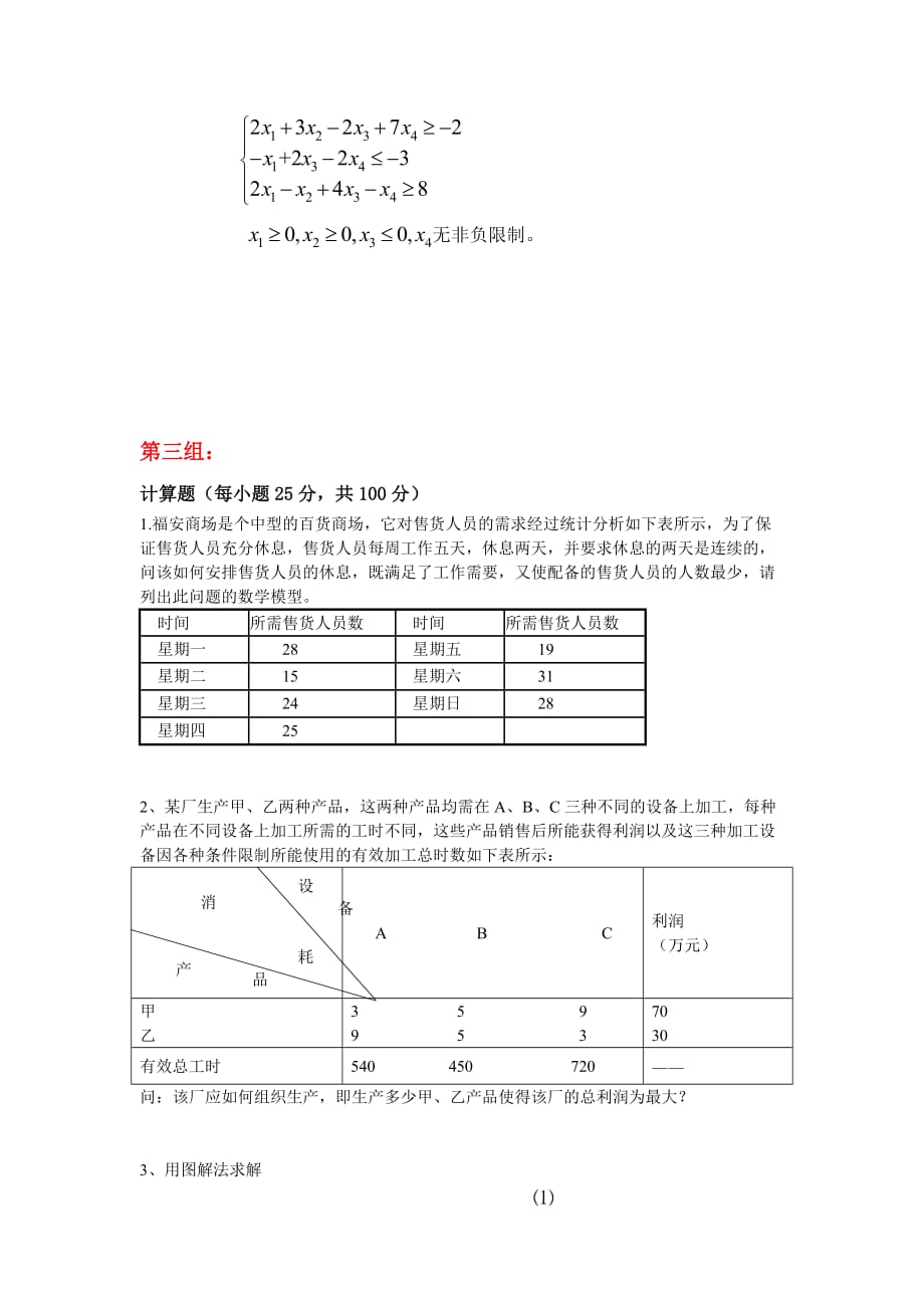 天大2018年12月考试运筹学 离线作业考核试题标准 答案_第4页