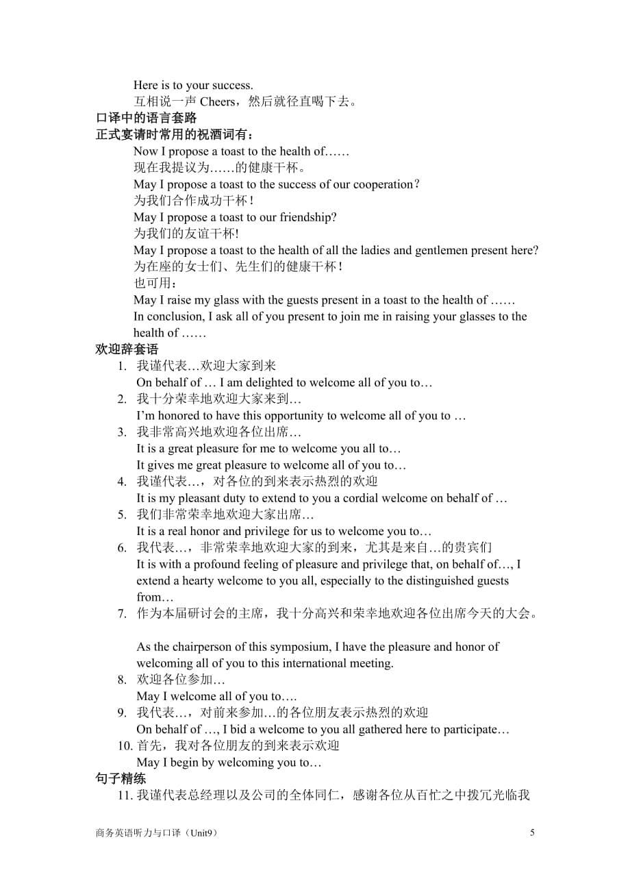 商务英语听力与口译10(1)_第5页