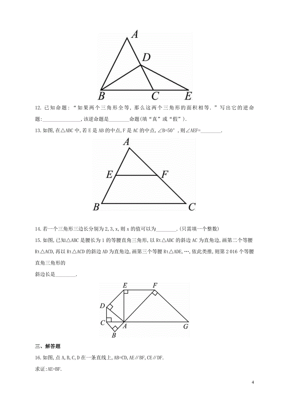 第4章 单元检测题_第4页