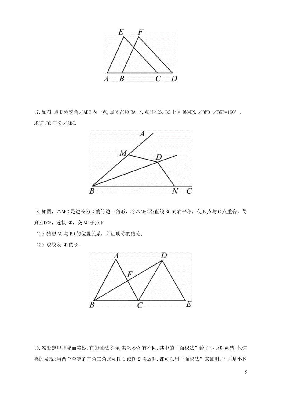 第4章 单元检测题_第5页