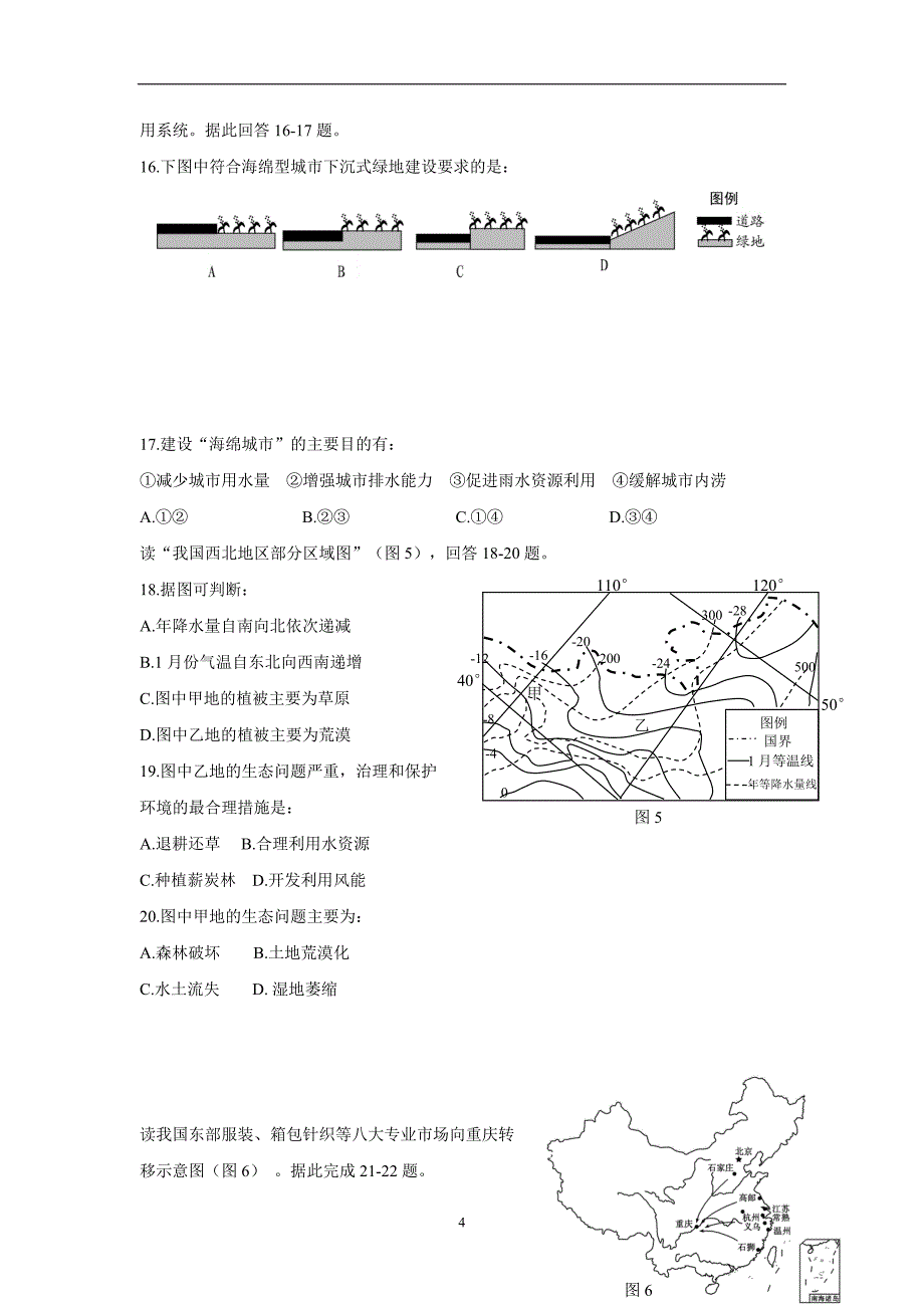 安徽省17—18学学年下学期高二期中考试地理（理）试题（答案）$.doc_第4页