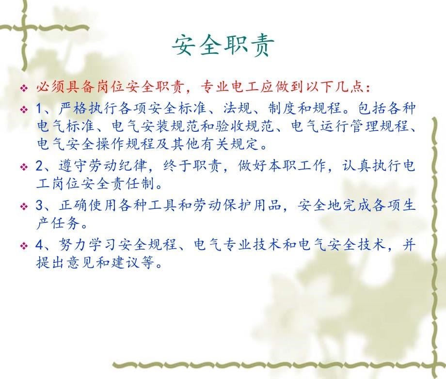 非标自动化电工培训课件.ppt_第5页