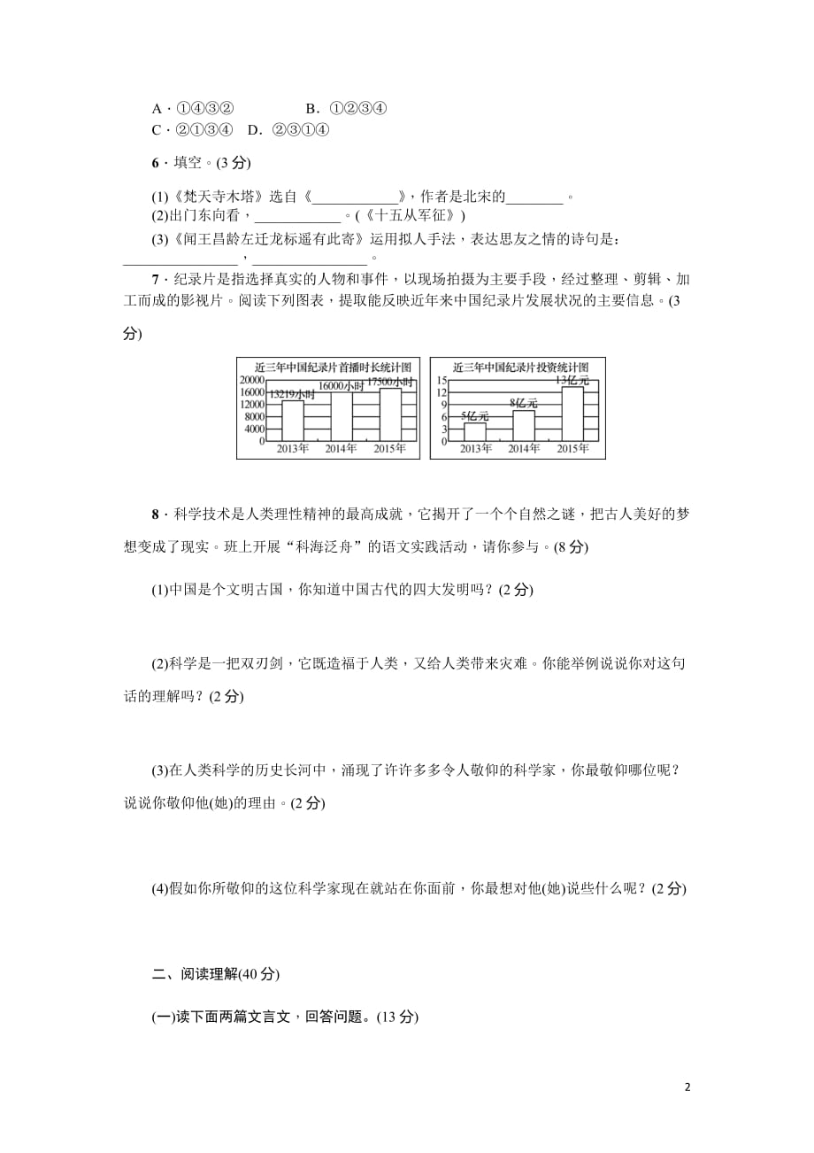 单元测试（五）关注科学_第2页