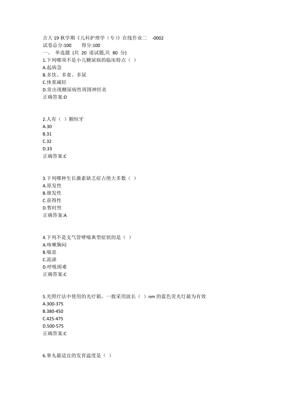 吉大19秋学期《儿科护理学（专）》在线作业二满分哦 (3)_第1页