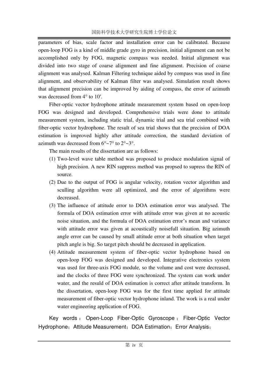 开环光纤陀螺性能改进及其在光纤矢量水听器姿态测量上的应用研究_第5页