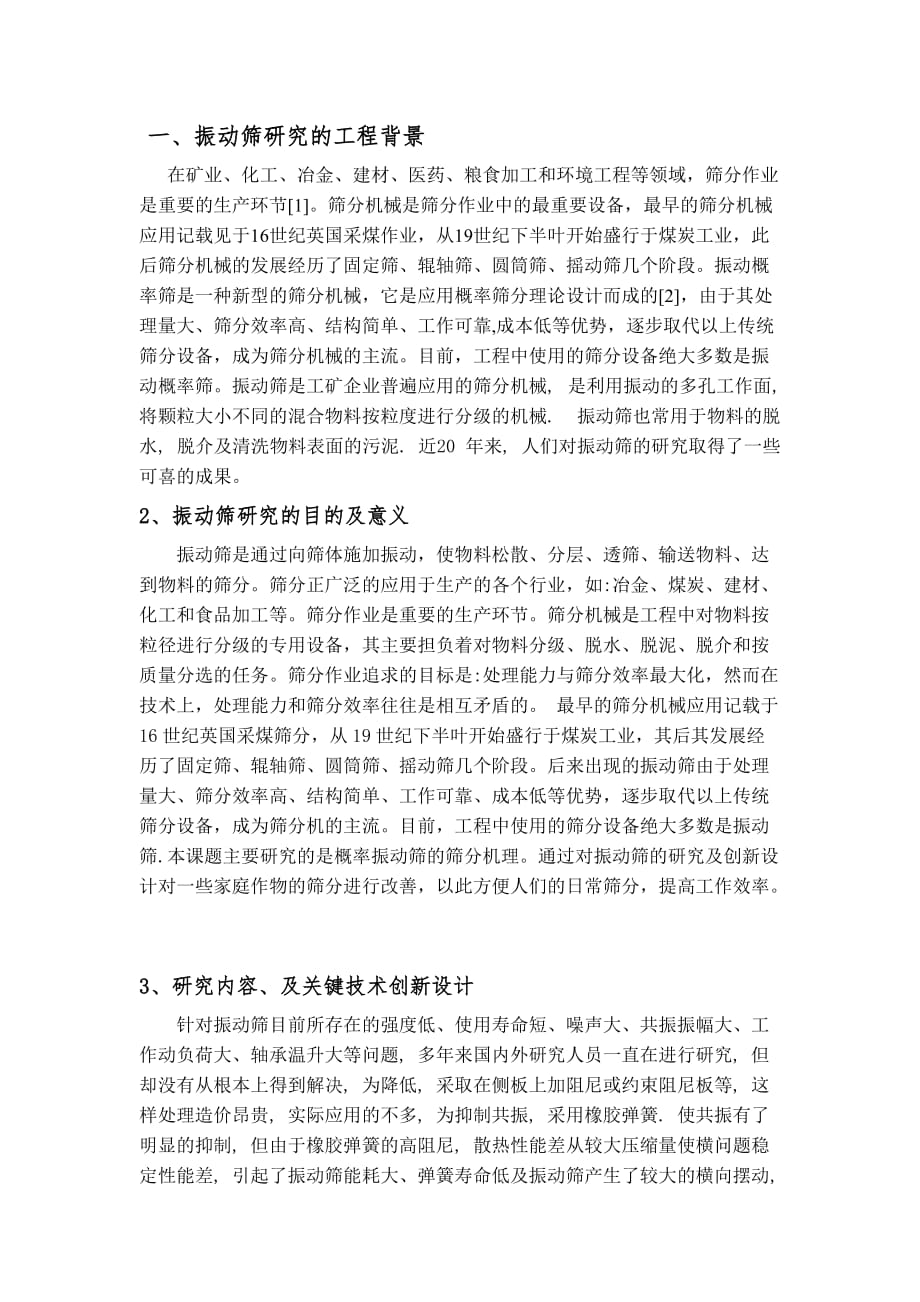 振动筛的关键技术研究及优化new_第2页