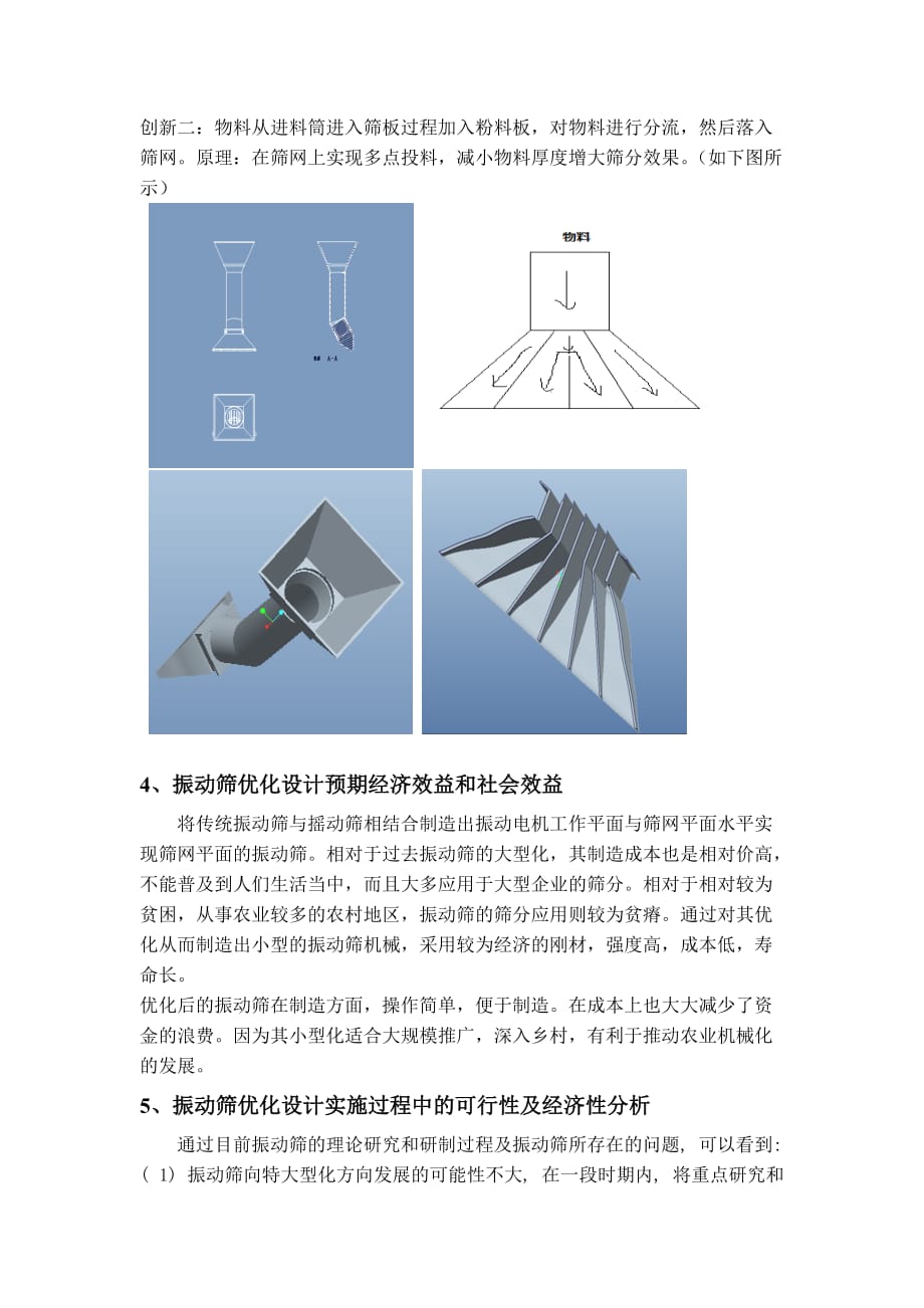 振动筛的关键技术研究及优化new_第4页