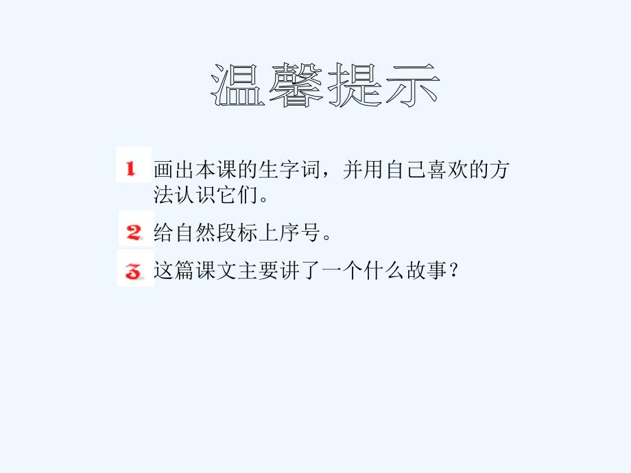 语文北师大二年级下册《兔子和狮子》教学PPT_第3页