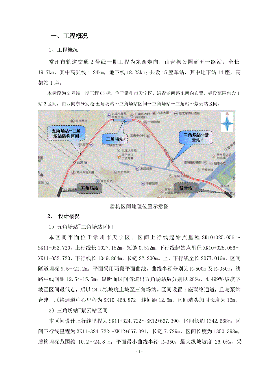 盾构掘进注浆施工监理实施细则_第3页