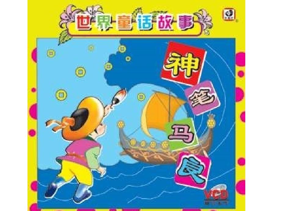 小学二年级音乐《小红帽》__PPT_第4页