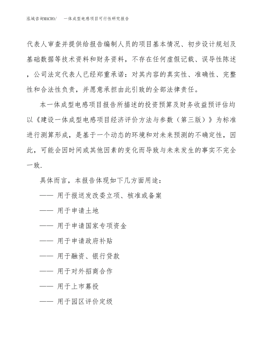 2019一体成型电感项目可行性研究报告参考大纲.docx_第2页