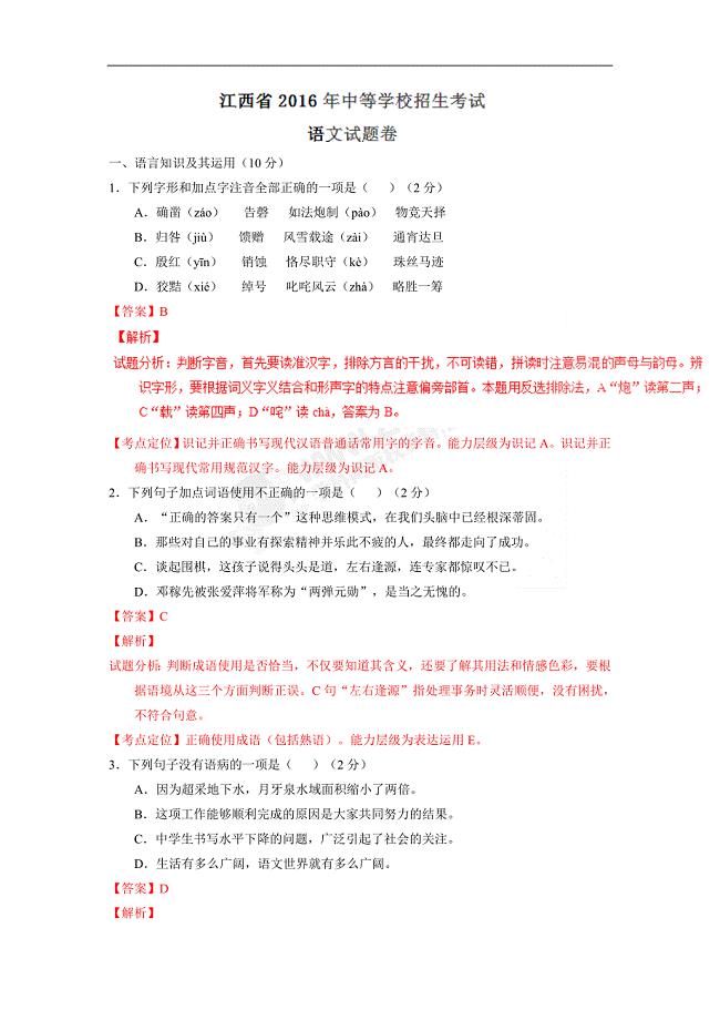 江西省2016年初中升学考试语文试卷