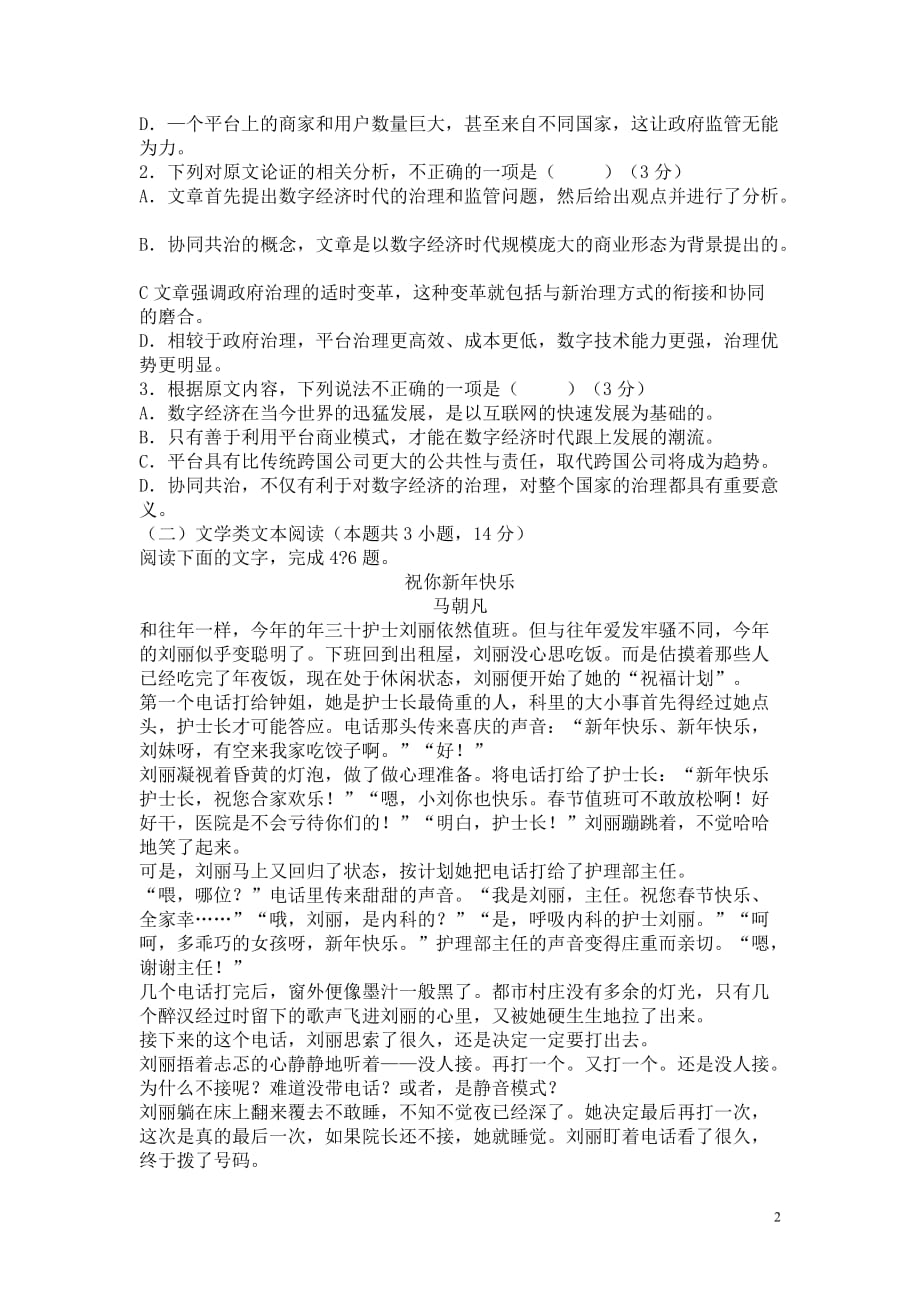 河南省商丘市2018届高三学期期末语文试题_第2页