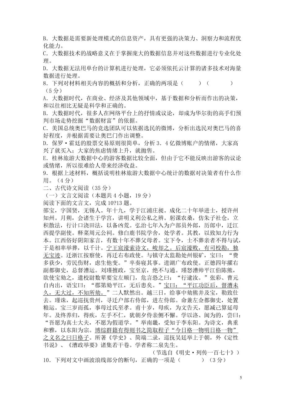 河南省商丘市2018届高三学期期末语文试题_第5页