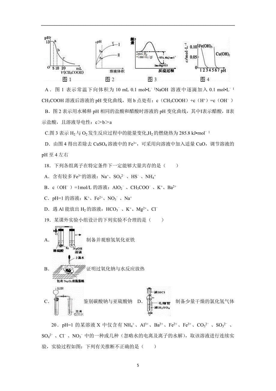 山东省2018届高三12月月考化学试题（附答案）$.doc_第5页