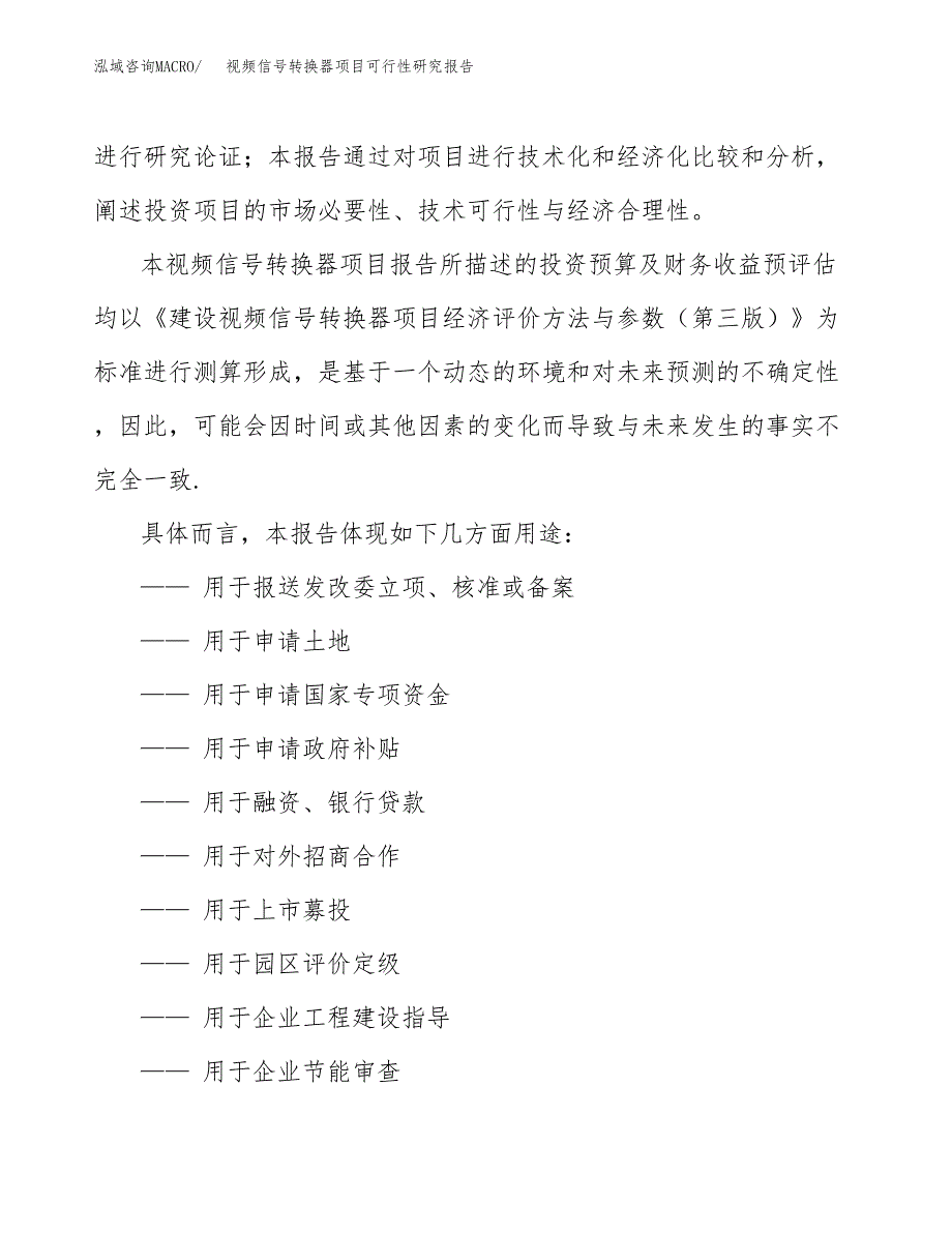 2019视频信号转换器项目可行性研究报告参考大纲.docx_第2页