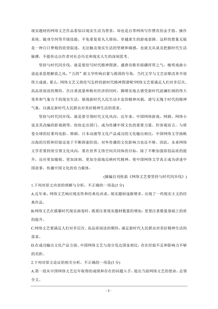 四川省天府名校2020届高三上学期第一轮联合质量测评试题 语文 Word版含答案_第2页